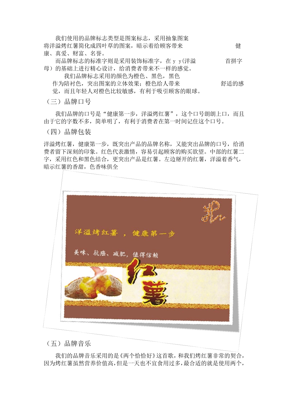 自创品牌洋溢烤红薯品牌策划方案_第3页