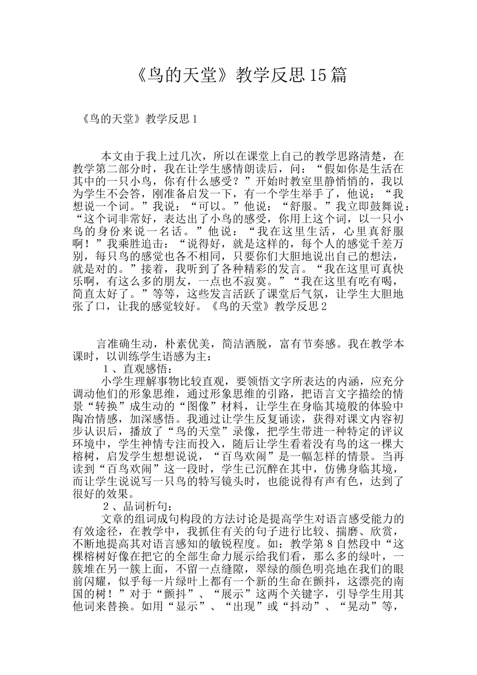 《鸟的天堂》教学反思15篇_第1页
