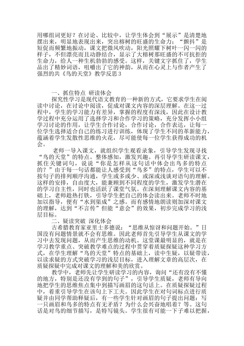 《鸟的天堂》教学反思15篇_第2页