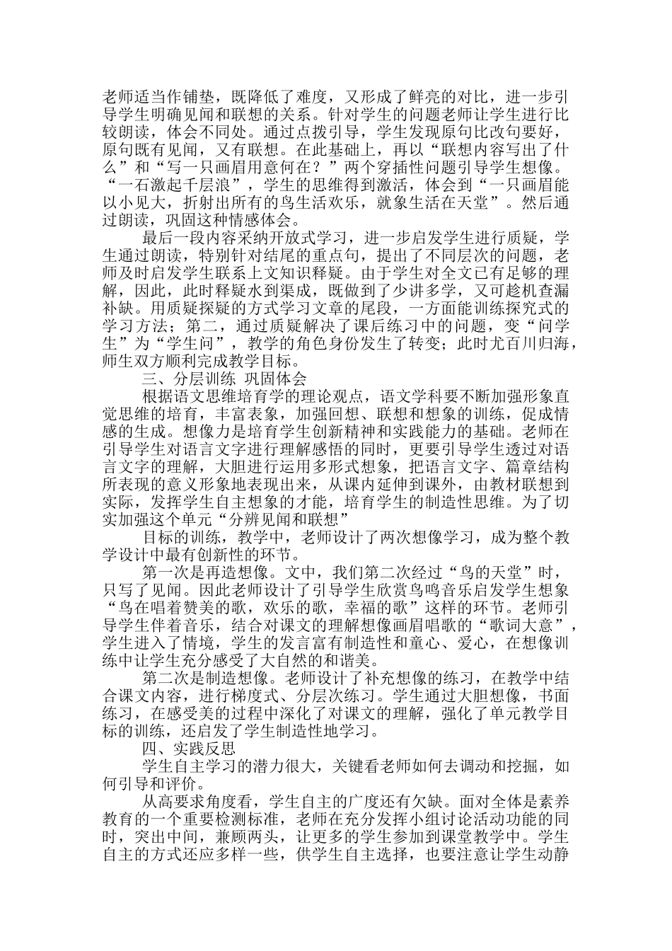 《鸟的天堂》教学反思15篇_第3页