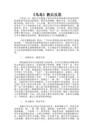《鸟岛》教后反思