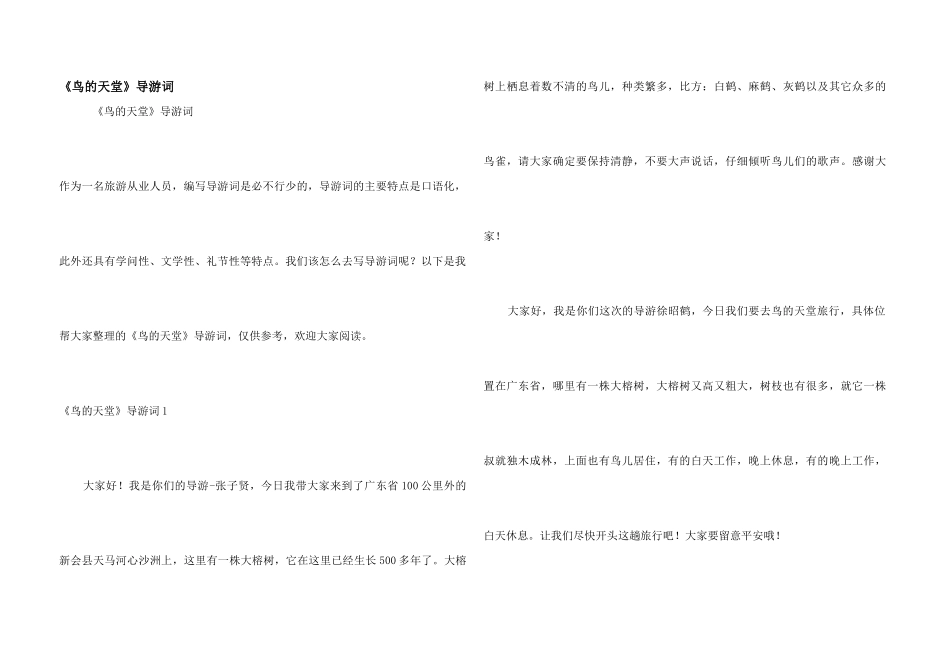 《鸟的天堂》导游词_第1页