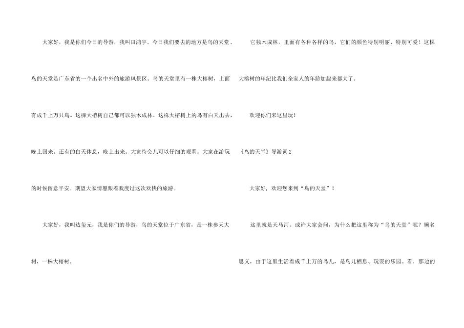 《鸟的天堂》导游词_第2页