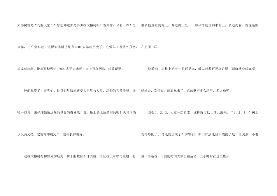 《鸟的天堂》导游词_第3页