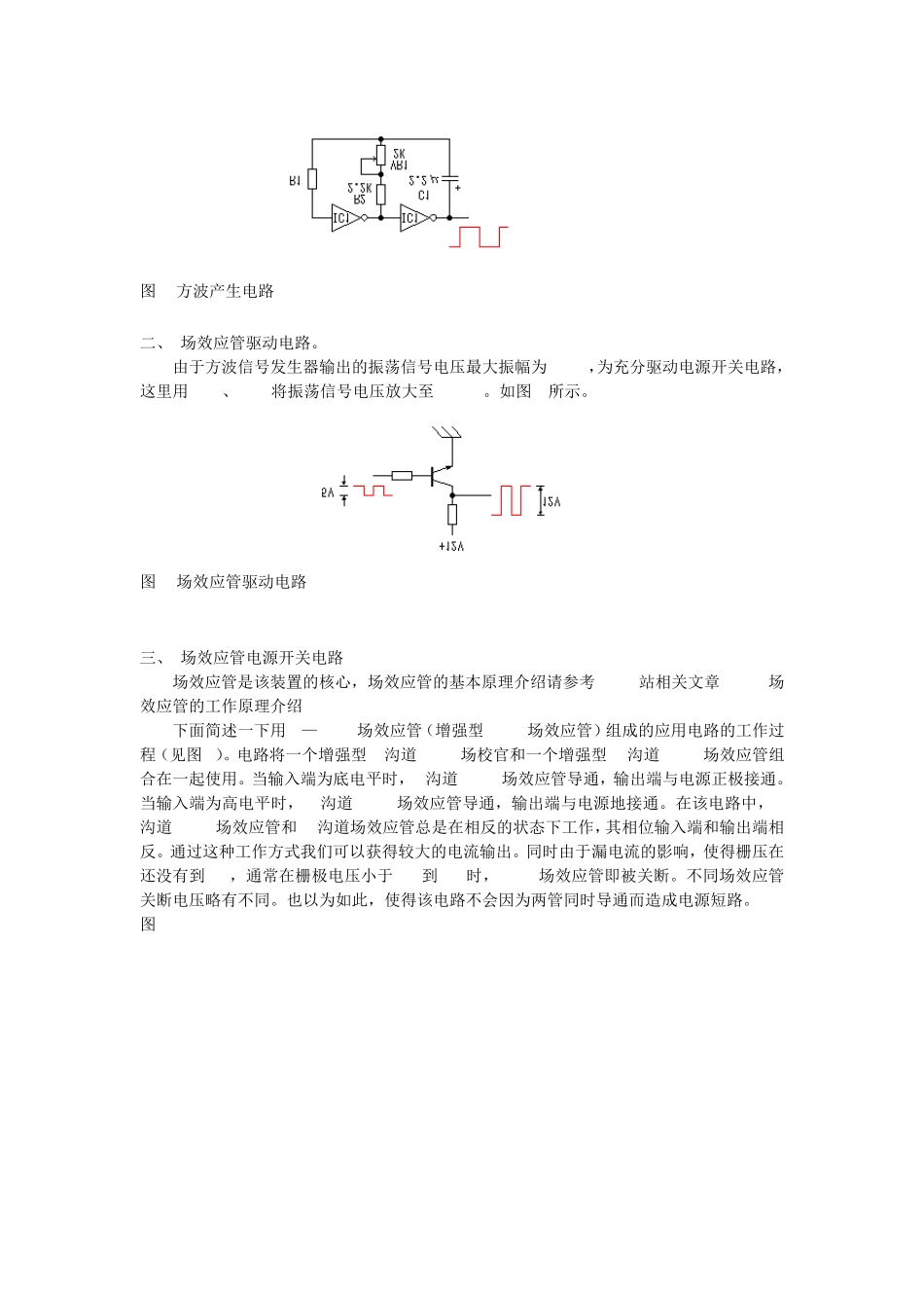 自制12V转交流220V逆变器_第2页