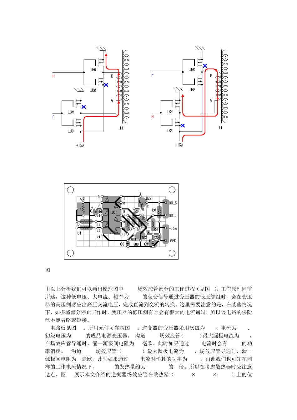 自制12V转交流220V逆变器_第3页