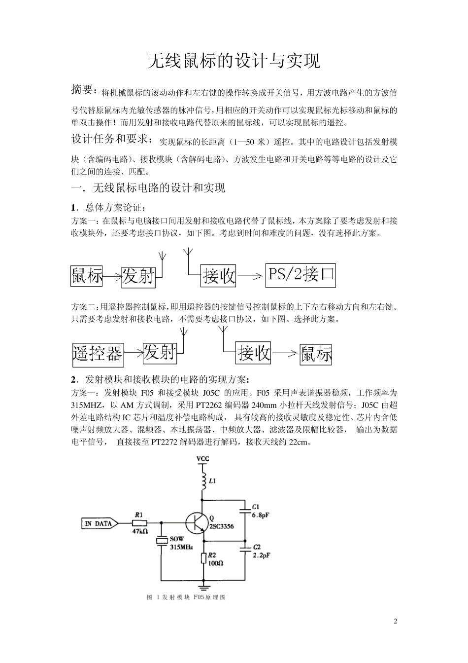 自制51单片机无线鼠标_第2页