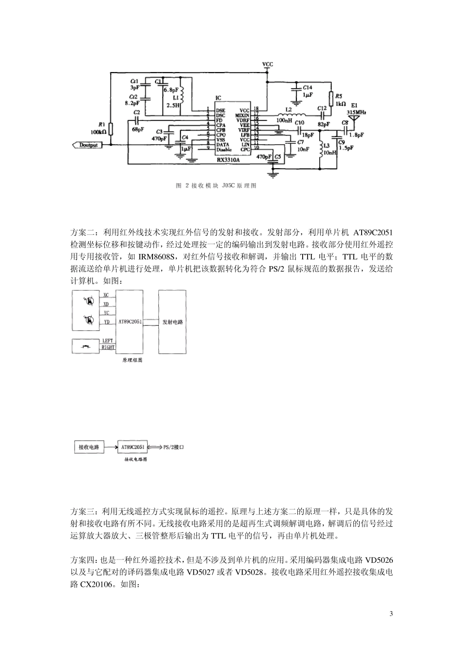 自制51单片机无线鼠标_第3页