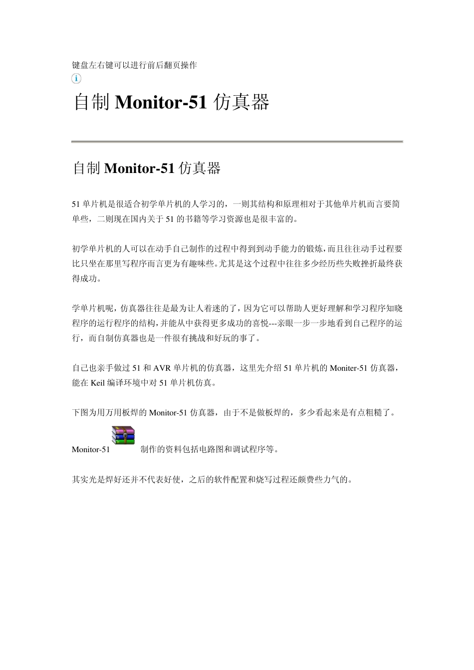 自制Monitor51仿真器_第1页