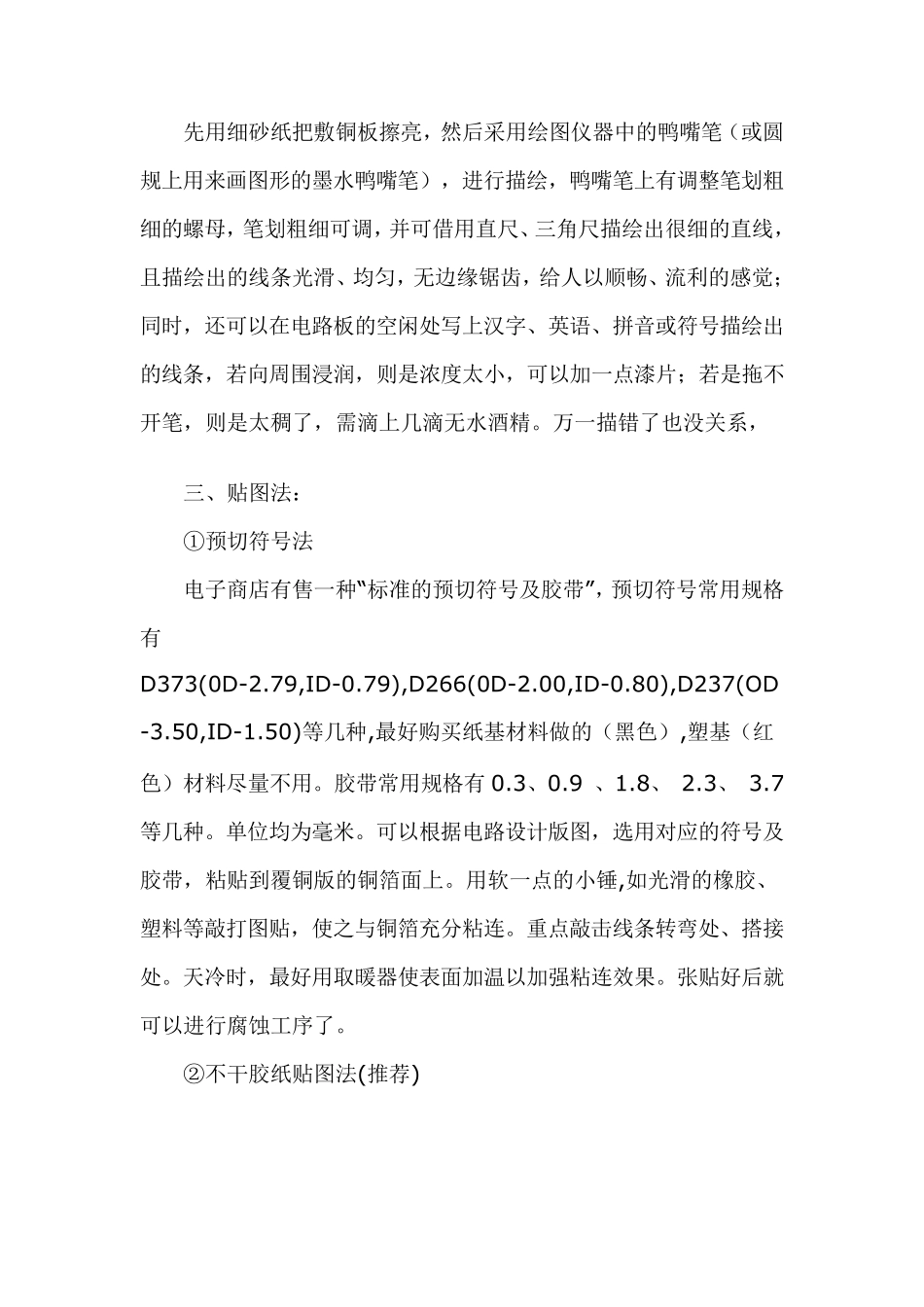 自制PCB版用覆铜板制作电路板七种方法_第2页