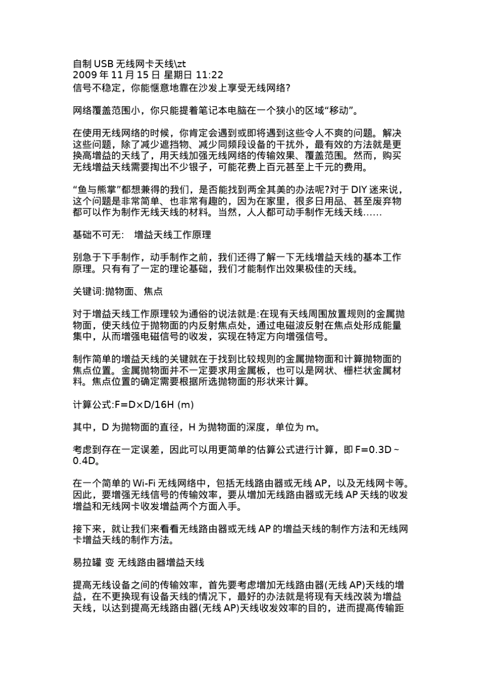 自制USB无线网卡天线_第1页