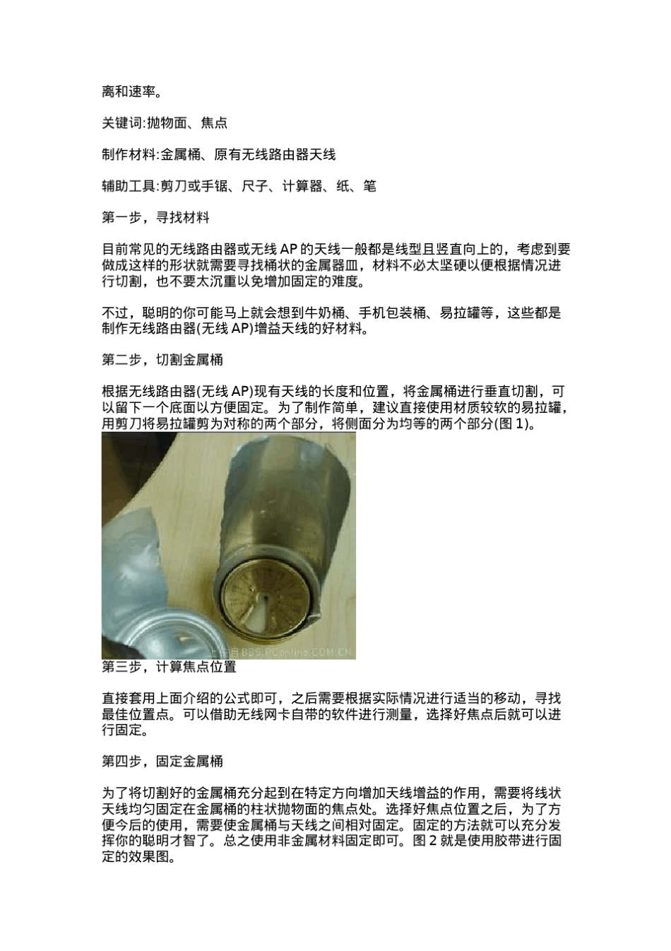 自制USB无线网卡天线_第2页