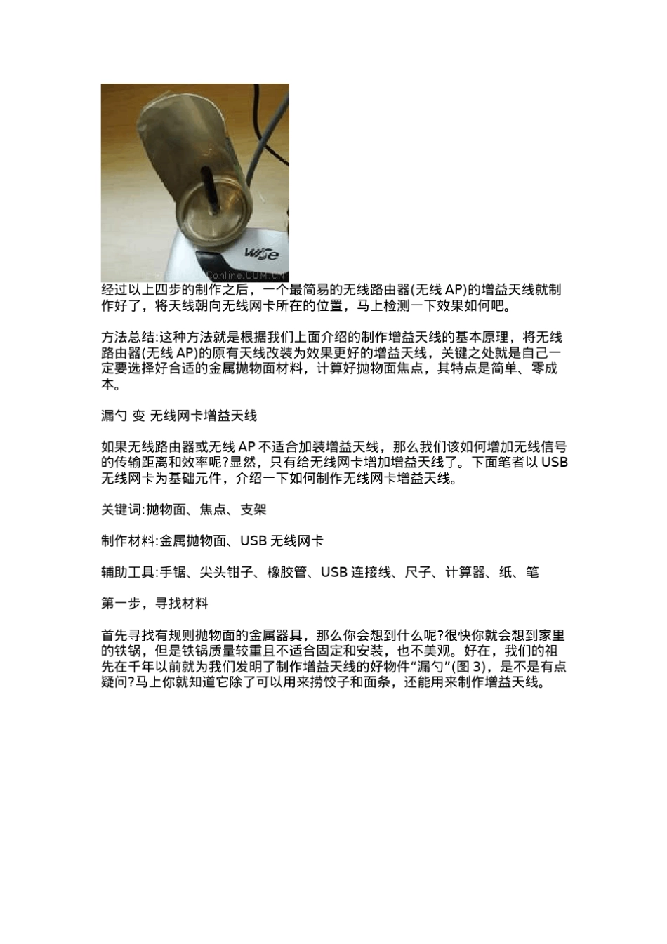 自制USB无线网卡天线_第3页