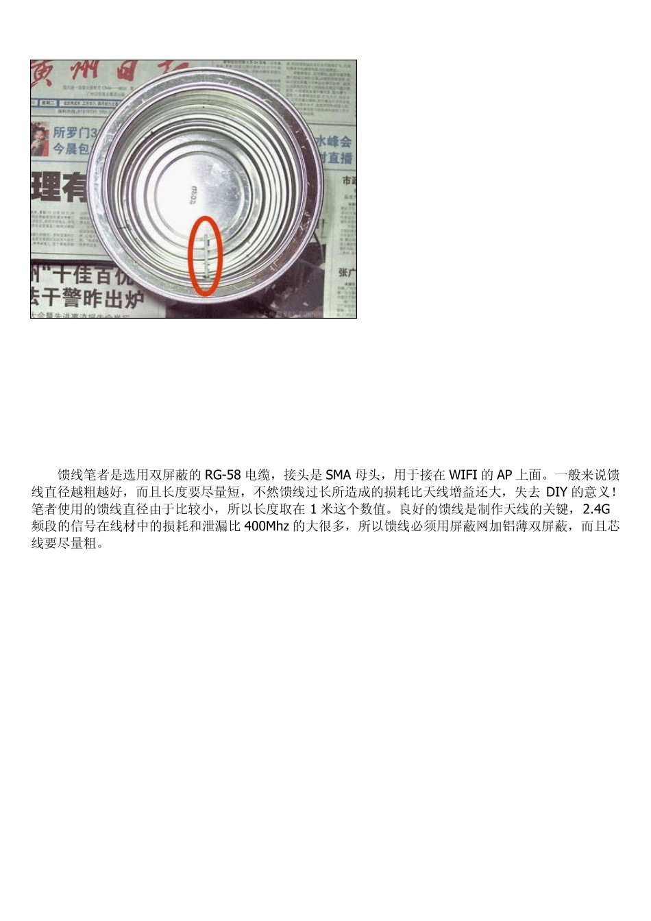 自制wifi信号放大器无线路由器增益天线_第3页