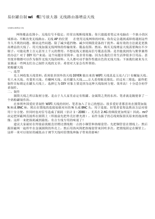自制wifi信号放大器无线路由器增益天线