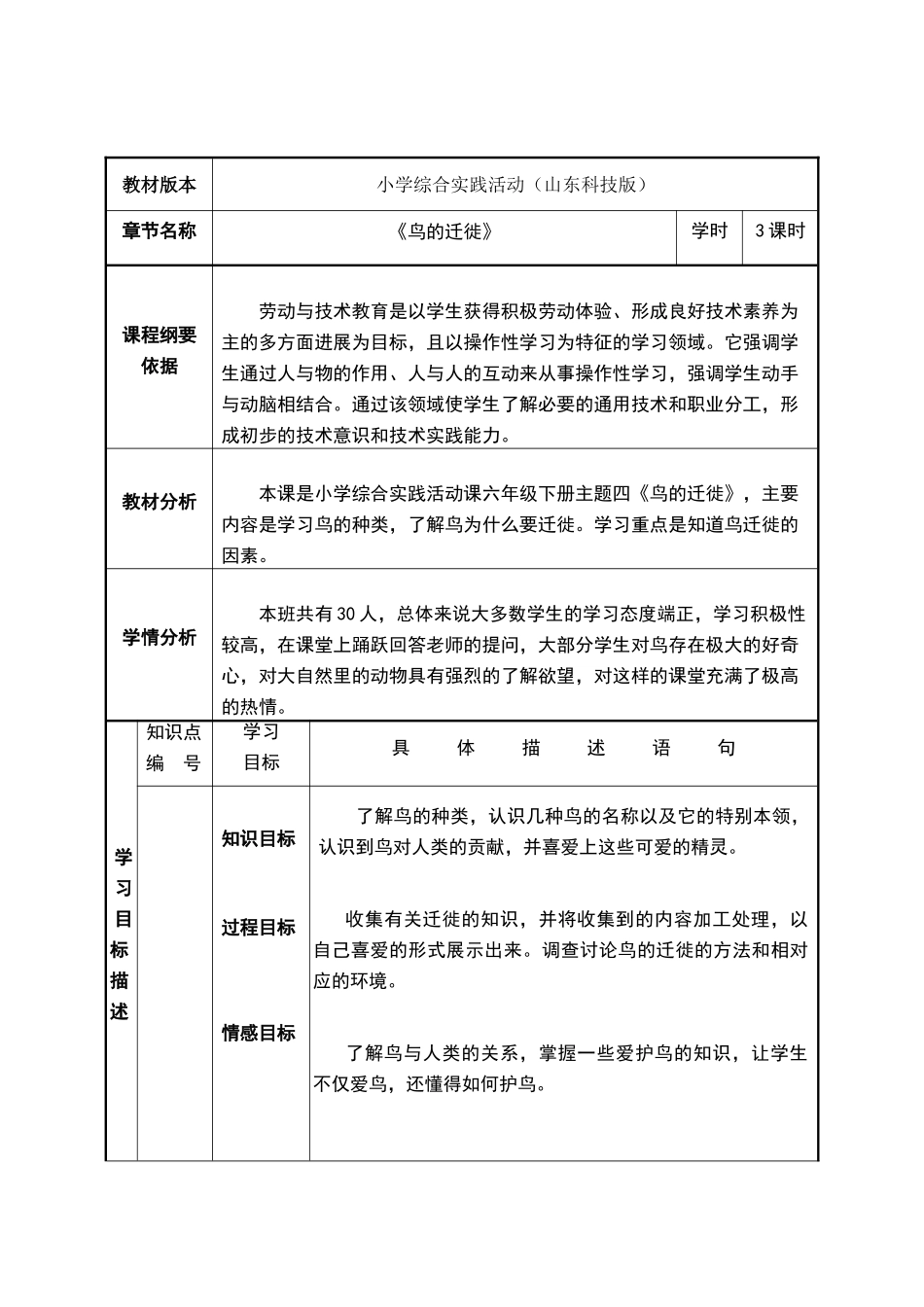 《鸟的迁徙》教学设计_第2页