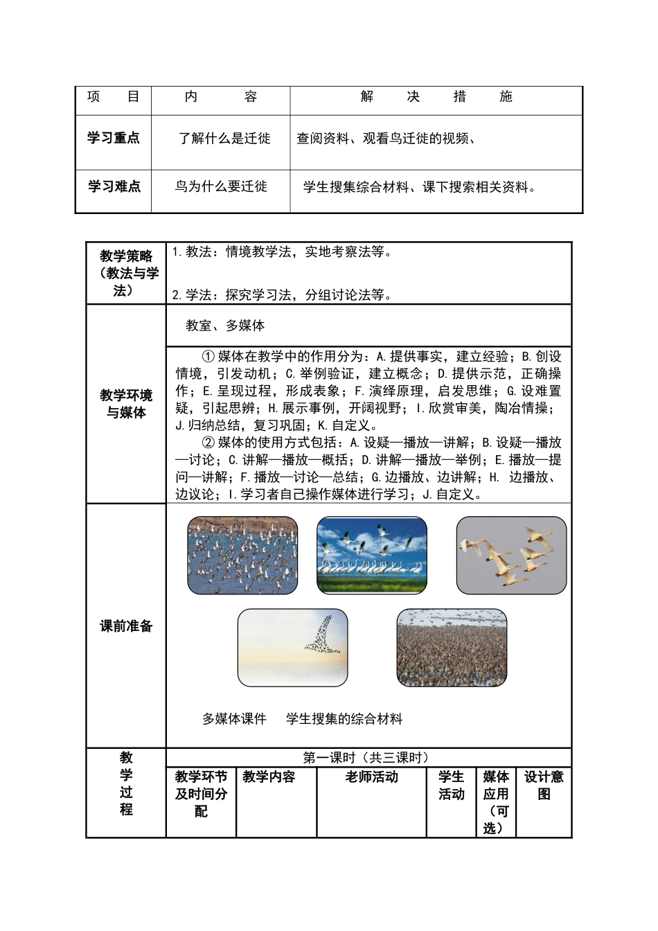 《鸟的迁徙》教学设计_第3页