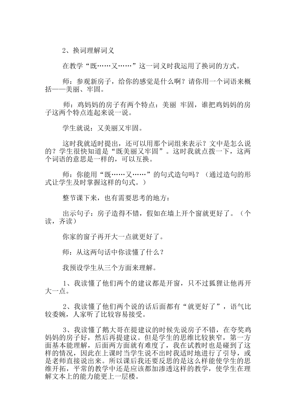 《鸡妈妈的新房子》教学反思_第2页
