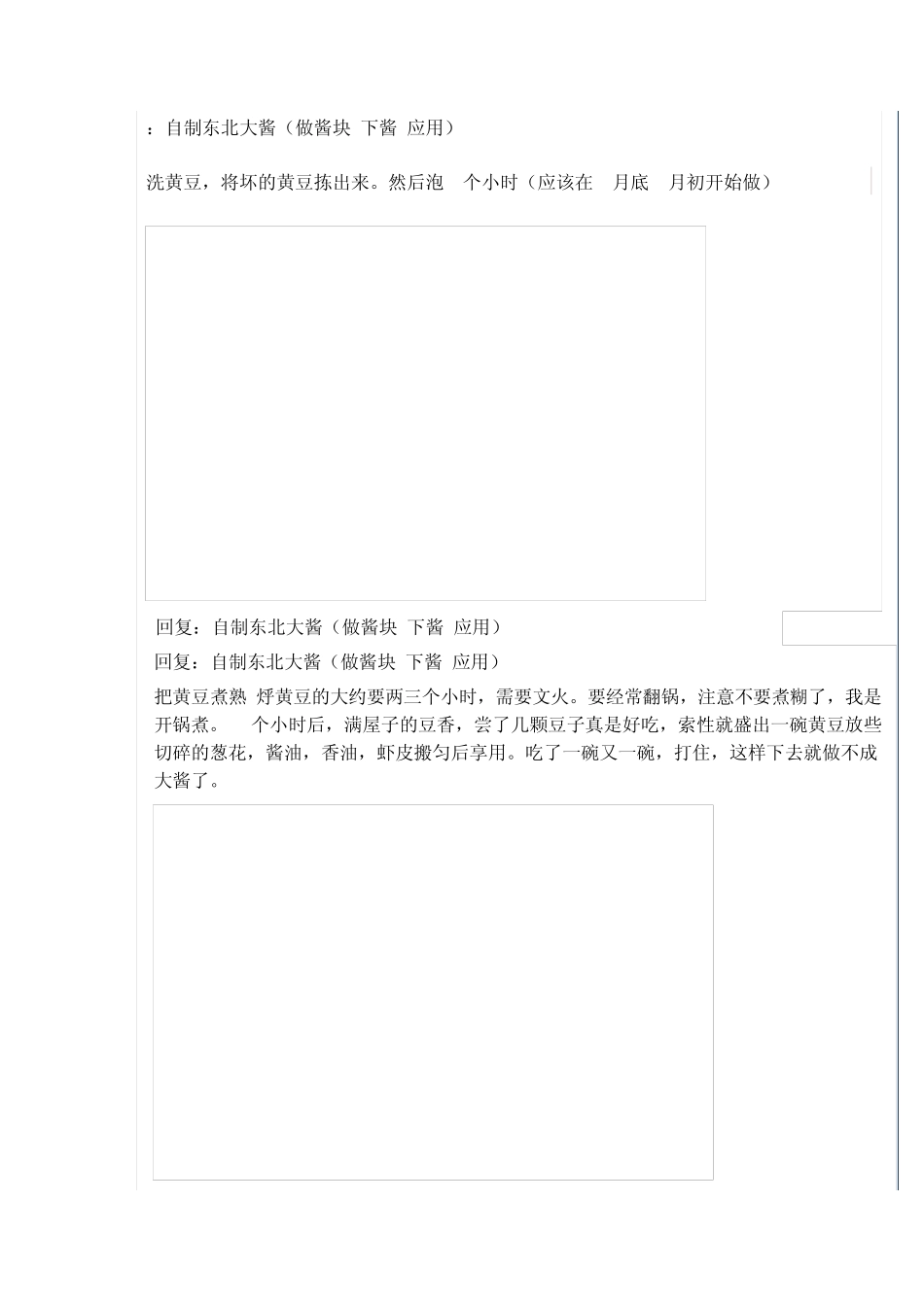 自制东北大酱_第2页