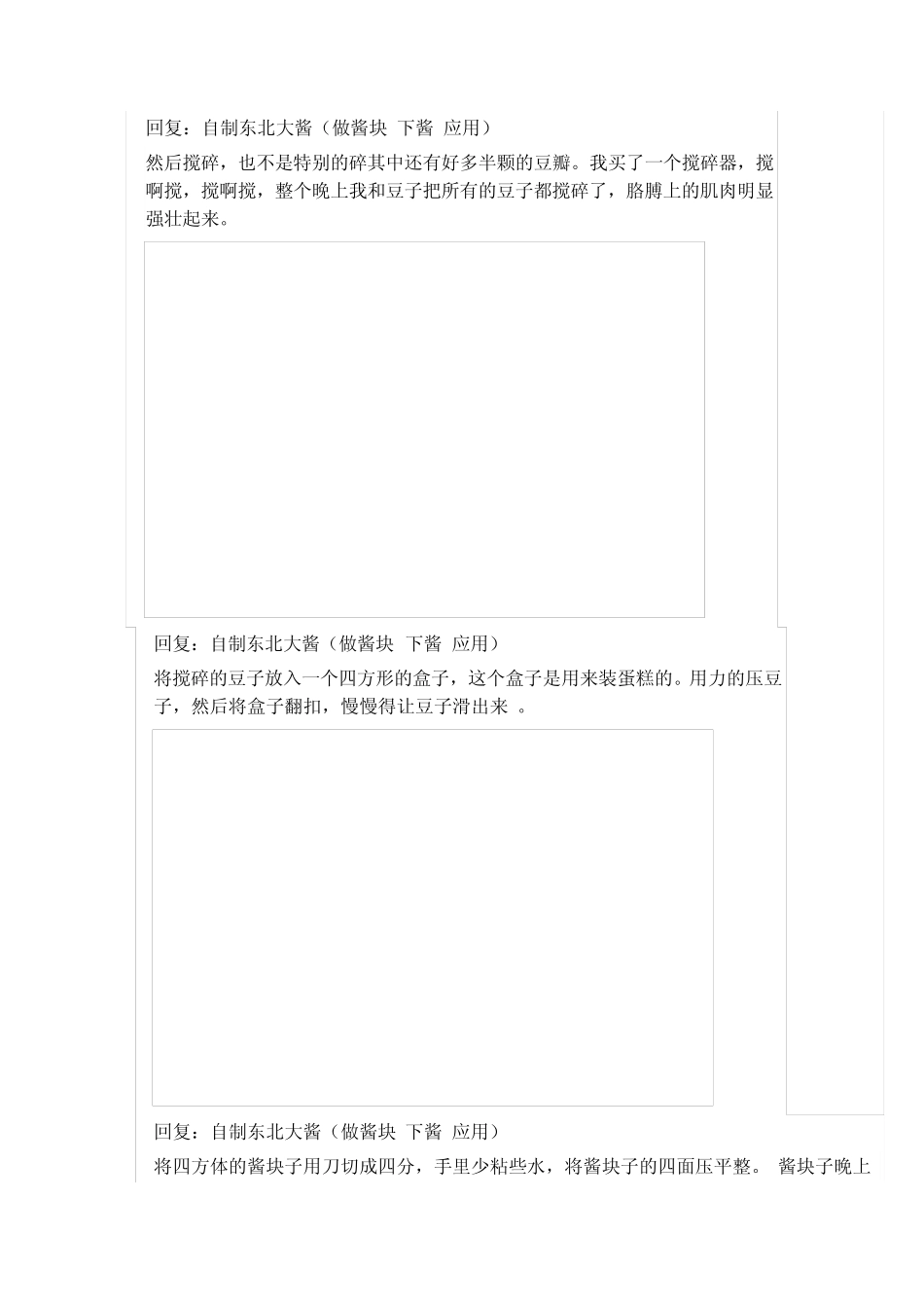 自制东北大酱_第3页