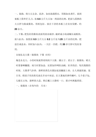 自制东北大酱