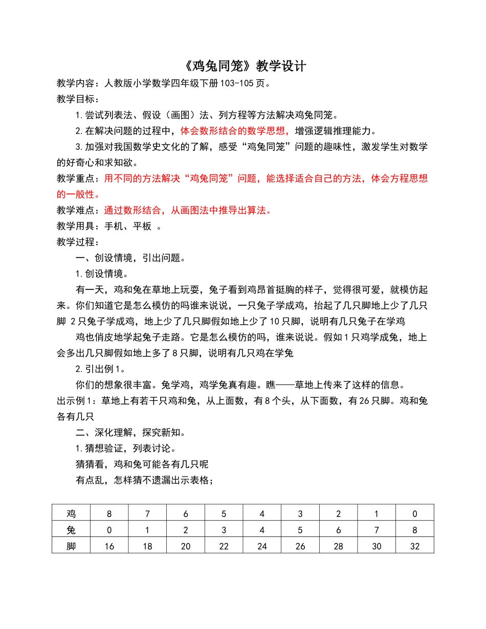 《鸡兔同笼》教学设计_第1页