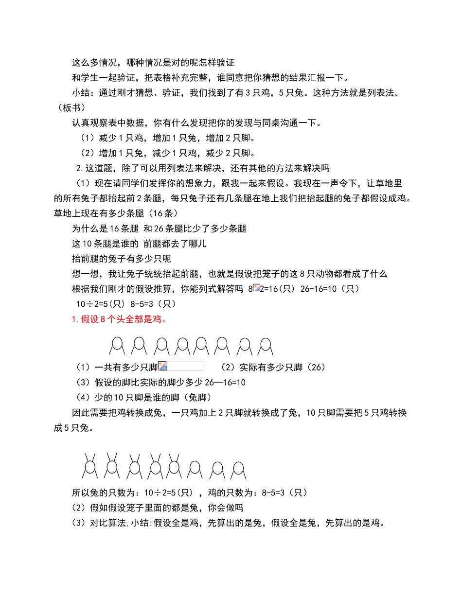 《鸡兔同笼》教学设计_第2页