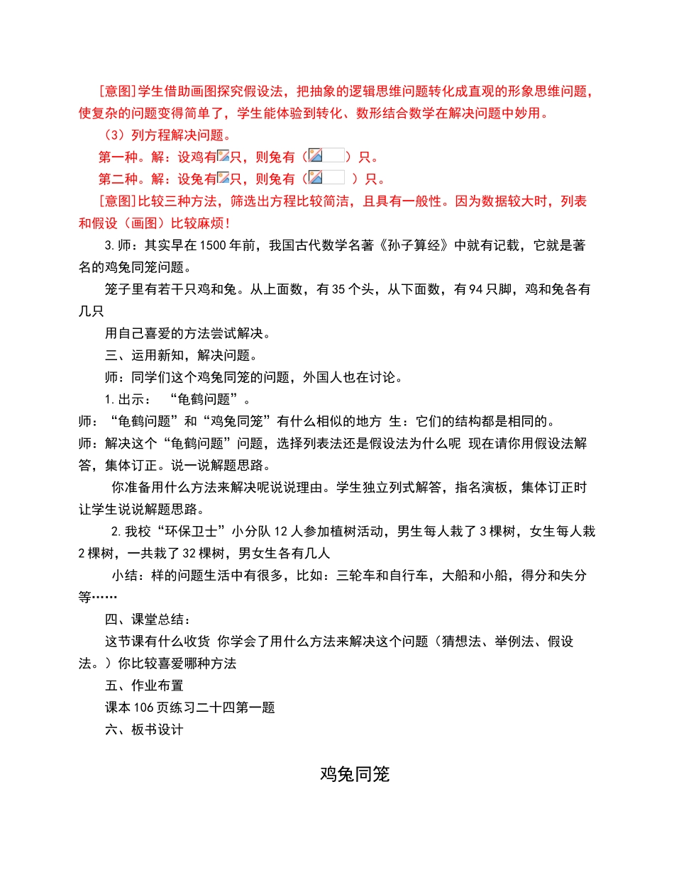 《鸡兔同笼》教学设计_第3页
