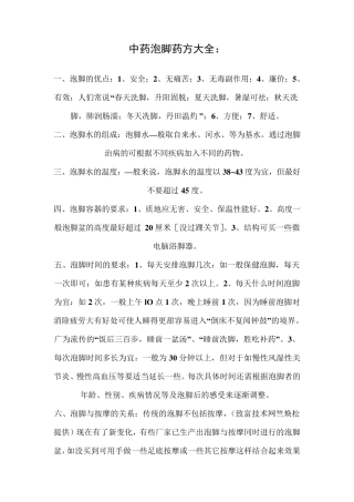 自制中药泡脚药方大全