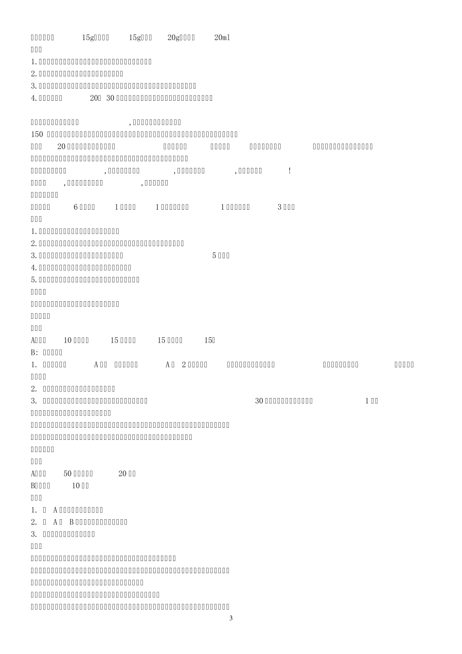 自制中药美白祛斑面膜_第3页