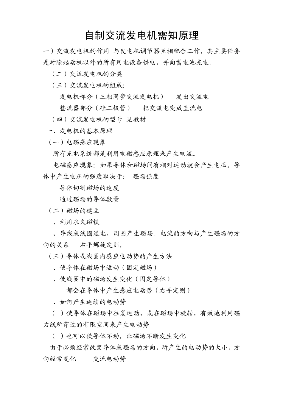 自制交流发电机_第1页