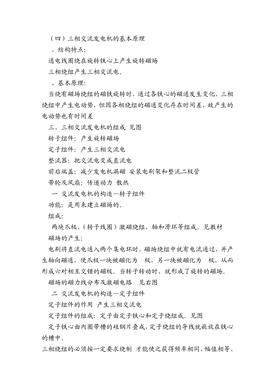 自制交流发电机_第2页