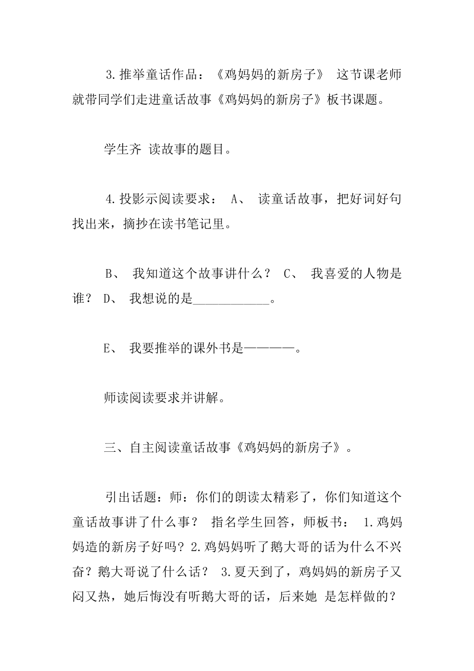 《鸡妈妈的新房子》阅读教案_第2页