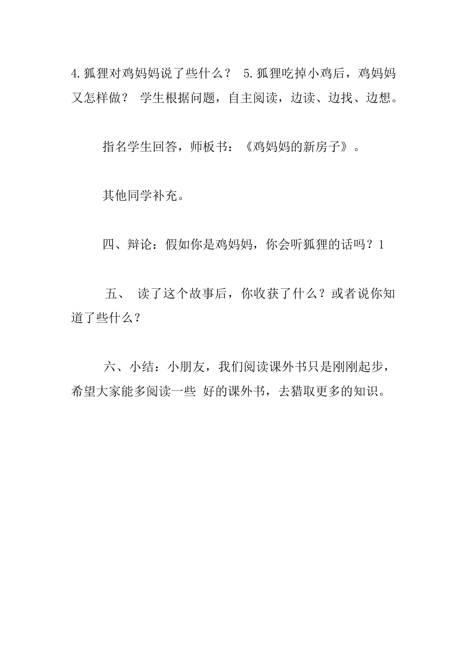 《鸡妈妈的新房子》阅读教案_第3页