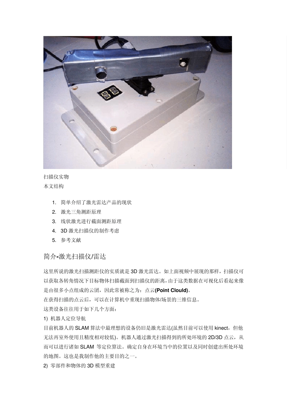 自制低成本3D激光扫描测距仪(3D激光雷达)_第2页