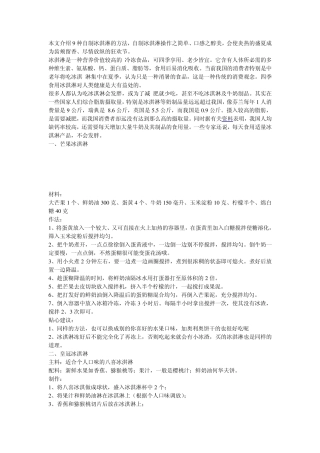 自制冰淇淋(冰激凌)的方法大全