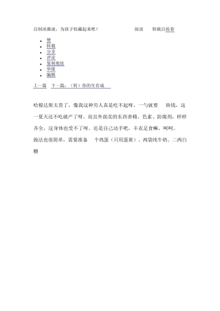 自制冰激凌,为孩子收藏起来吧