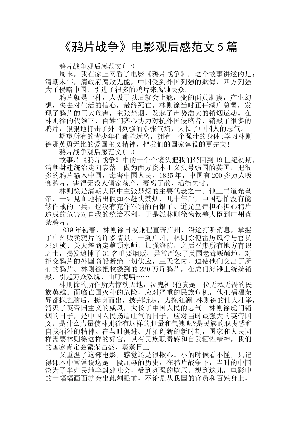 《鸦片战争》电影观后感范文5篇_第1页