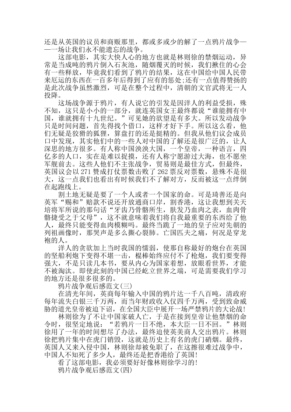 《鸦片战争》电影观后感范文5篇_第2页
