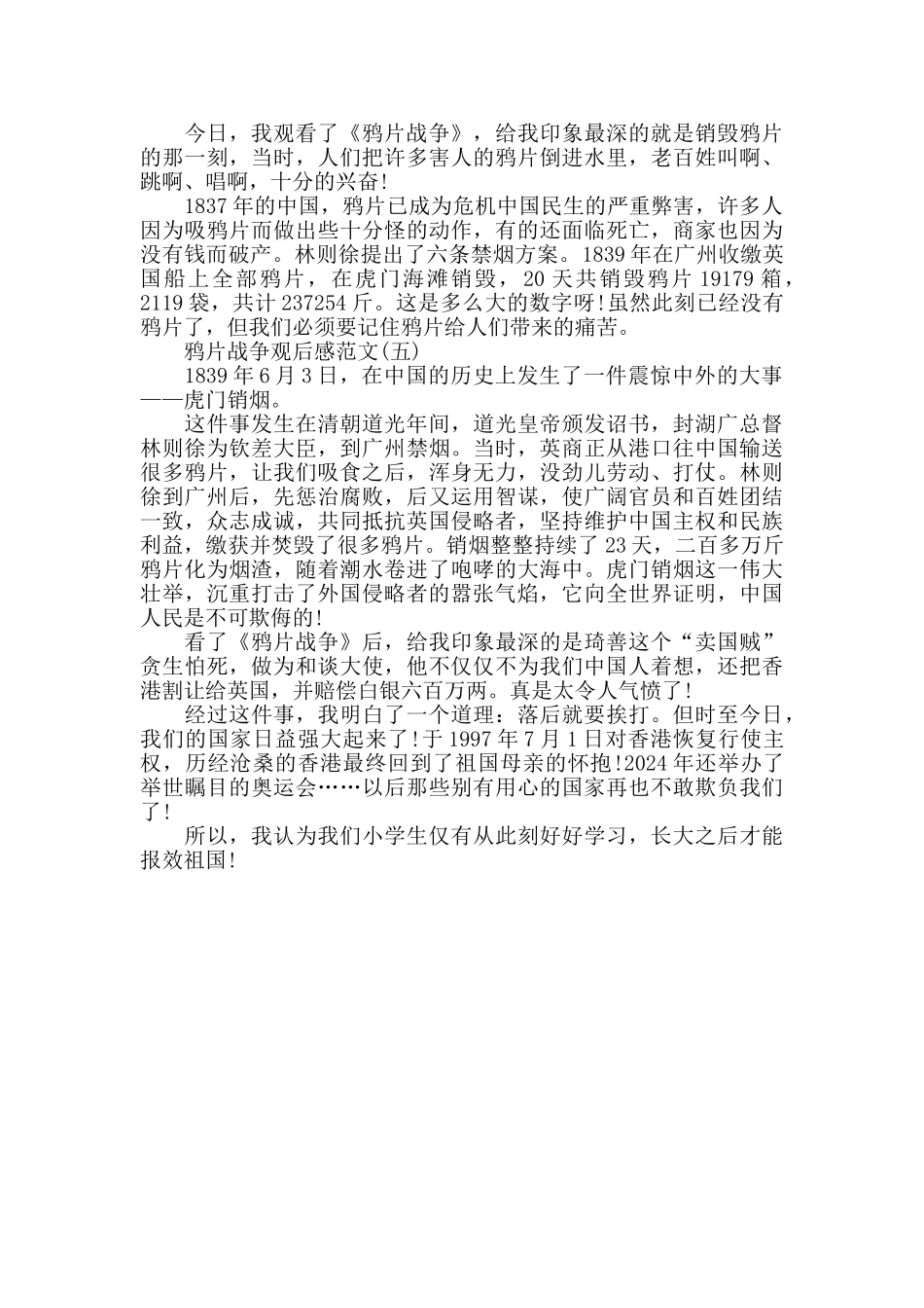 《鸦片战争》电影观后感范文5篇_第3页