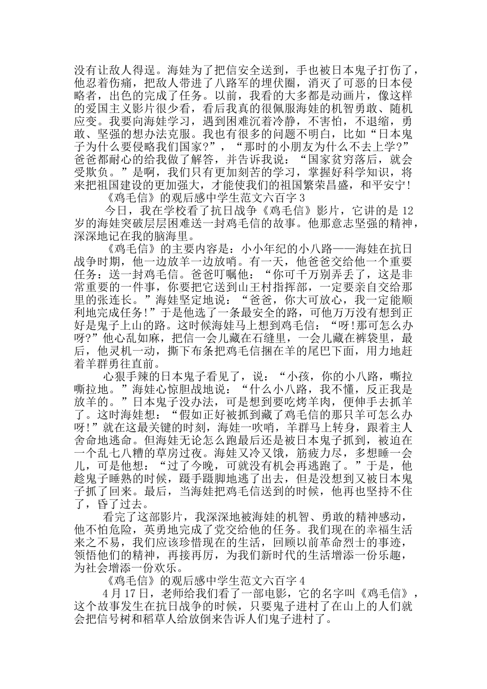 《鸡毛信》观后感中学生最新范文六百字_第2页