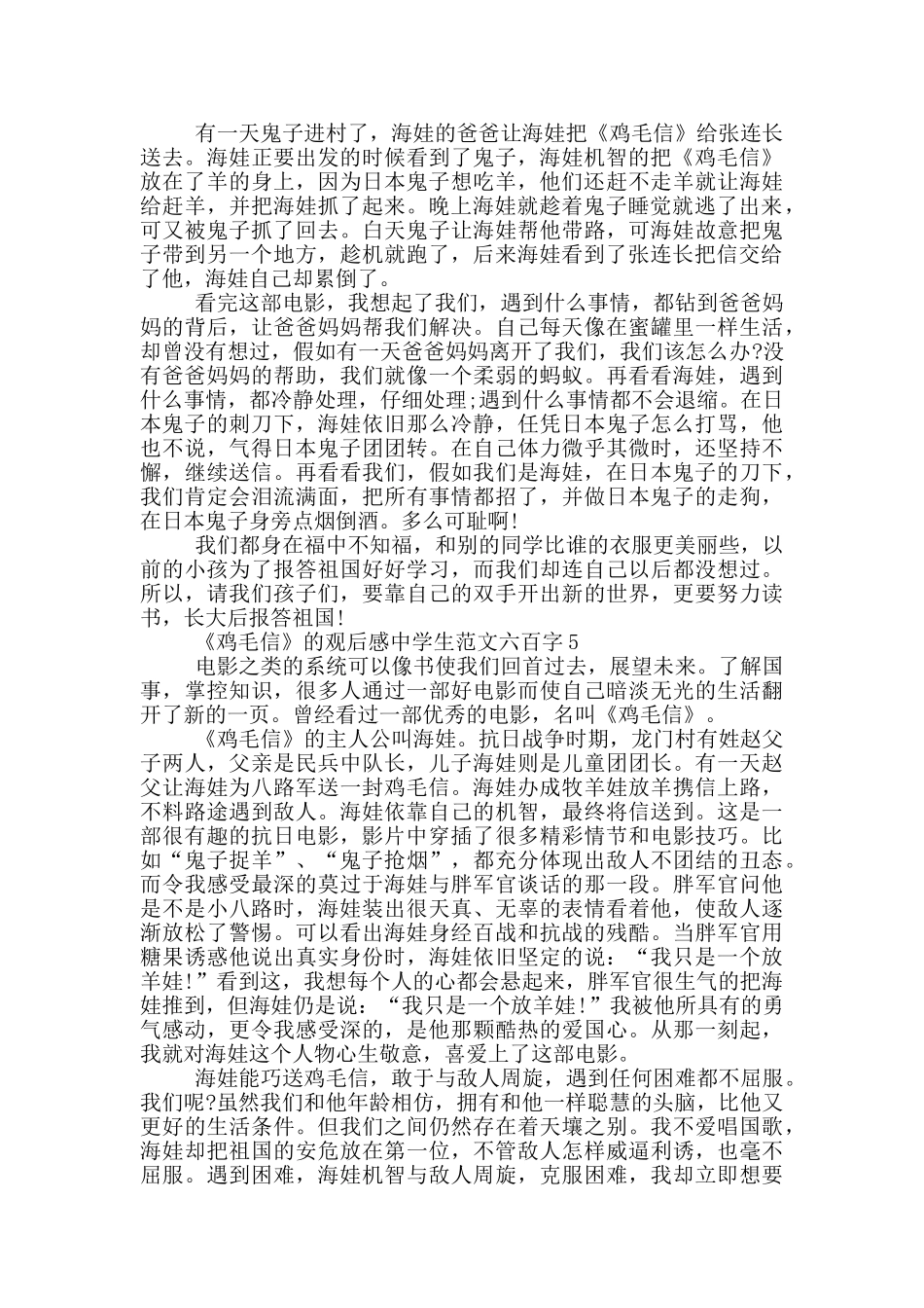 《鸡毛信》观后感中学生最新范文六百字_第3页