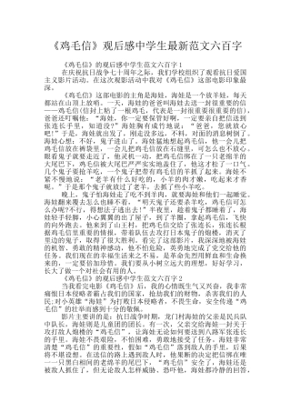 《鸡毛信》观后感中学生最新范文六百字