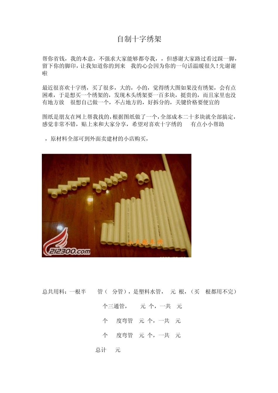 自制十字绣架_第1页
