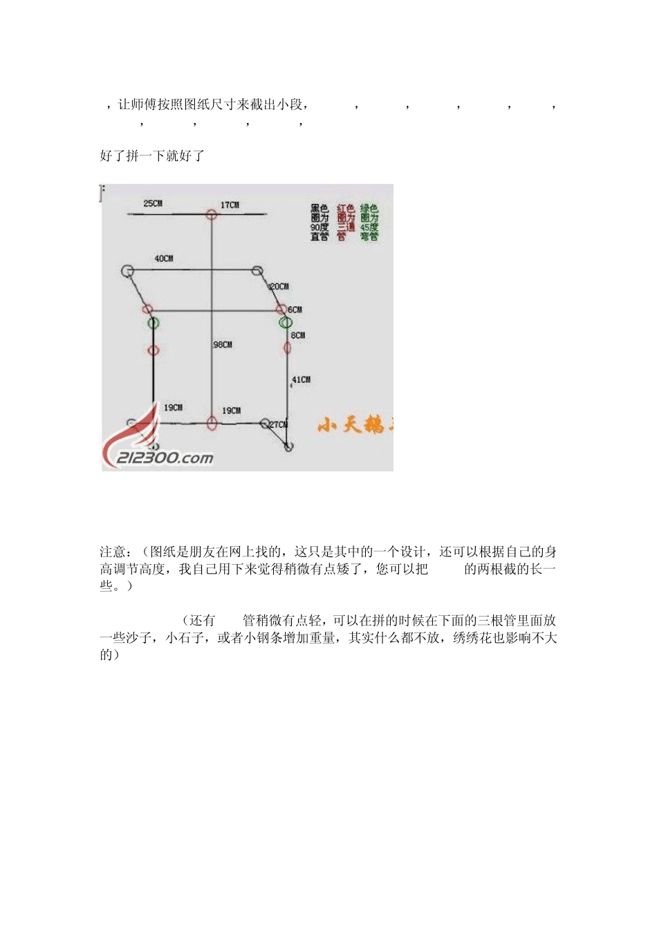 自制十字绣架_第2页