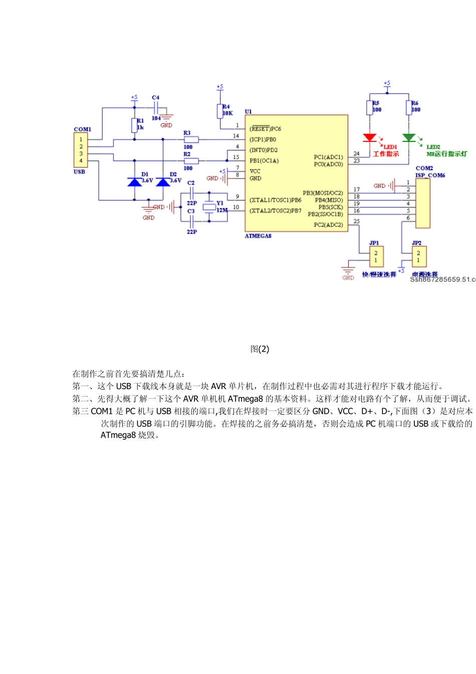 自制单片机烧写器_第2页