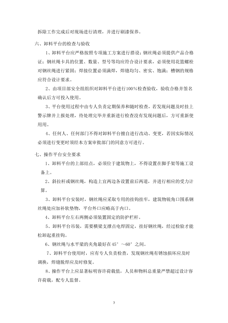 自制卸料平台专项施工方案_第3页