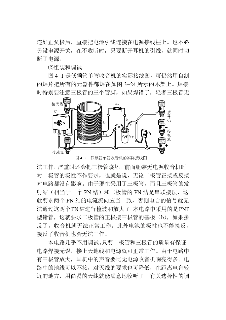 自制单管收音机_第2页