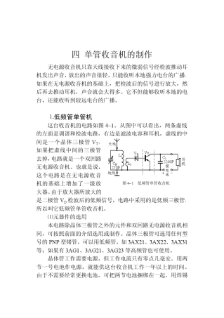 自制单管收音机