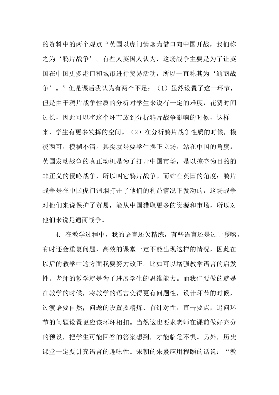 《鸦片战争的烽烟》教学反思_第2页